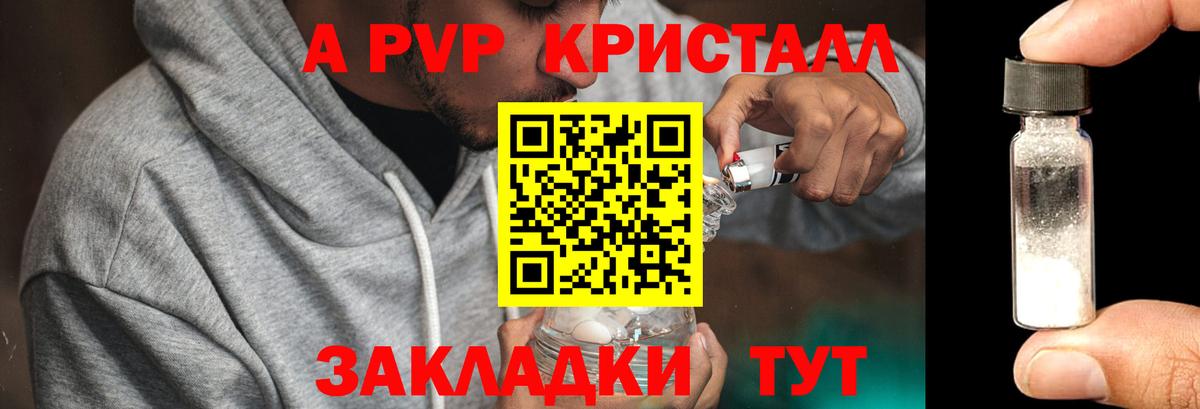 A PVP Crystall  A PVP VHQ  Вход с VPN  Каменск-Уральский 