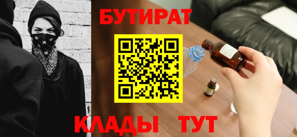 Каменск-Уральский  БУТИРАТ GHB  Бутират  Вход с VPN 