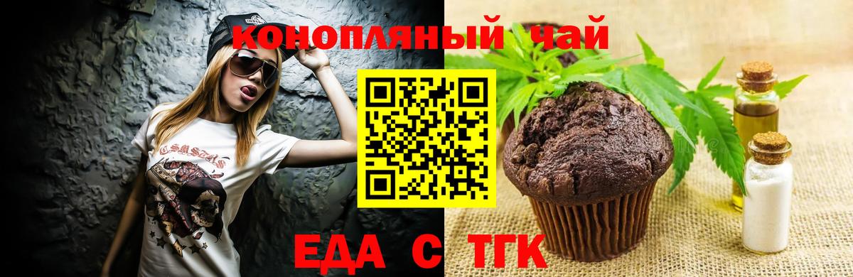 Еда ТГК марихуана  Вход с VPN  Каменск-Уральский 