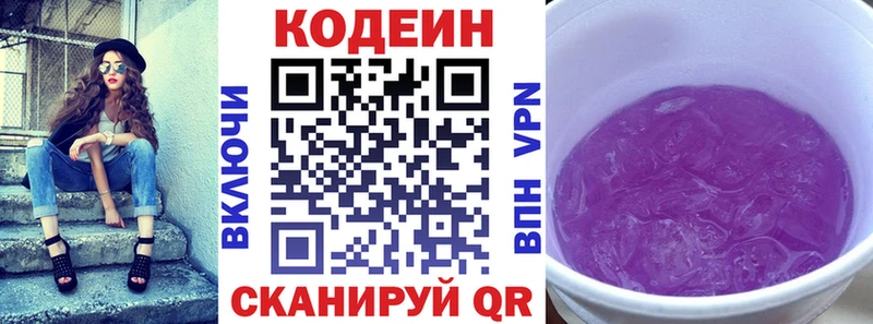 купить наркотики цена  ссылка на мегу зеркало  Кодеин напиток Lean (лин)  Каменск-Уральский 