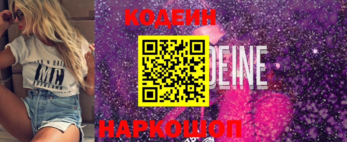 Кодеиновый сироп Lean напиток Lean (лин)  Вход с VPN  Каменск-Уральский  Codein напиток Lean (лин) 