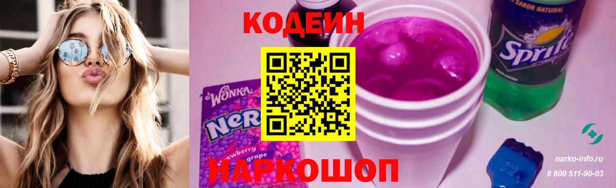 Codein напиток Lean (лин) Каменск-Уральский