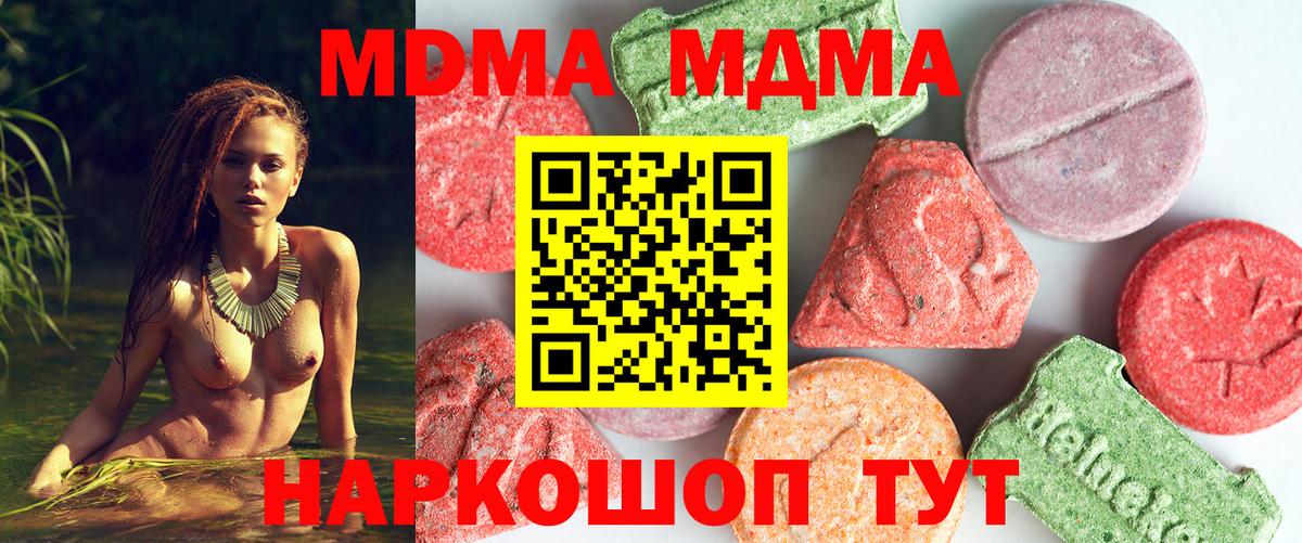 МДМА молли  МДМА crystal  Вход с VPN  Каменск-Уральский 
